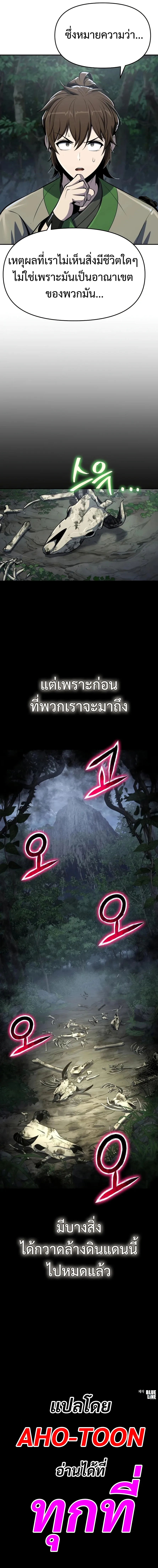 The Poison Master of Sacheon Tang Clan เซียนพิษท่องยุทธภพ ตอนที่ 50 หน้า 22