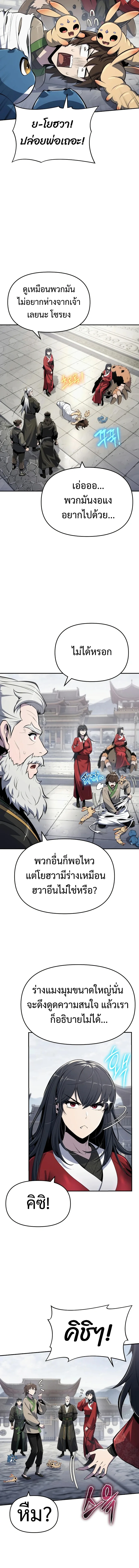 The Poison Master of Sacheon Tang Clan เซียนพิษท่องยุทธภพ ตอนที่ 50 หน้า 5