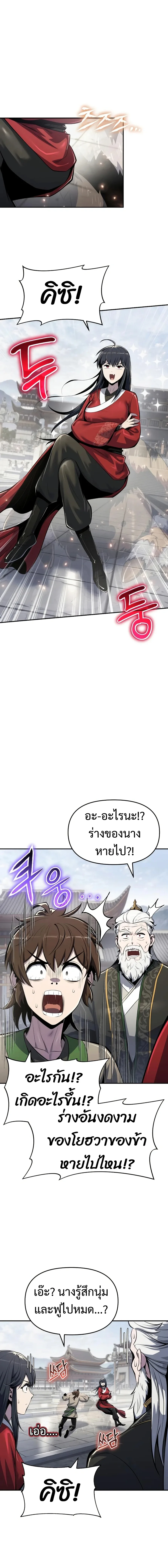 The Poison Master of Sacheon Tang Clan เซียนพิษท่องยุทธภพ ตอนที่ 50 หน้า 6