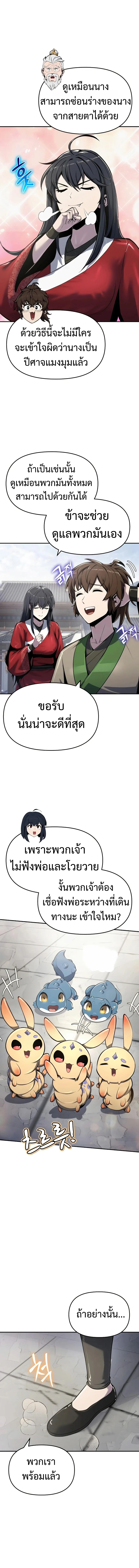 The Poison Master of Sacheon Tang Clan เซียนพิษท่องยุทธภพ ตอนที่ 50 หน้า 7
