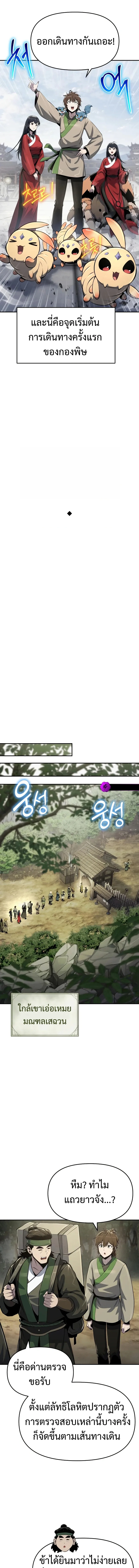 The Poison Master of Sacheon Tang Clan เซียนพิษท่องยุทธภพ ตอนที่ 50 หน้า 8