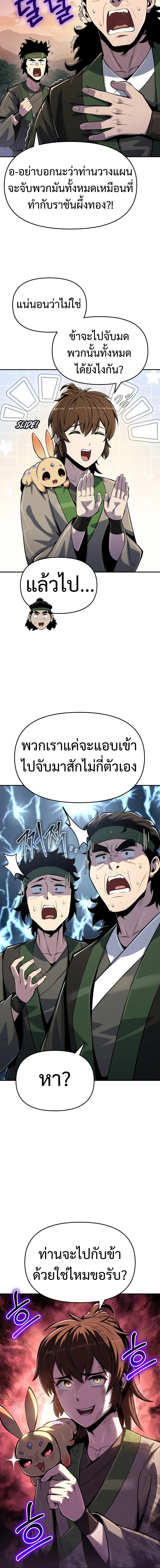 The Poison Master of Sacheon Tang Clan เซียนพิษท่องยุทธภพ ตอนที่ 51 หน้า 14