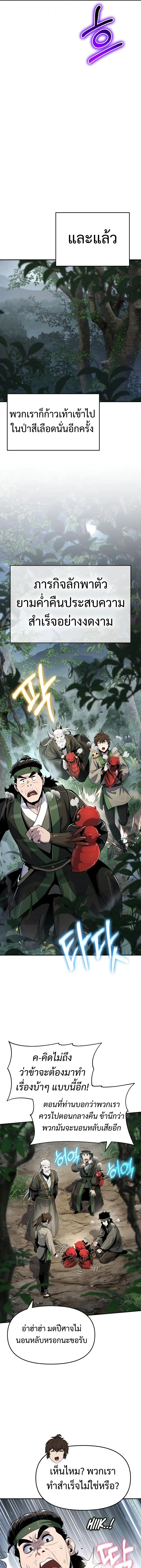 The Poison Master of Sacheon Tang Clan เซียนพิษท่องยุทธภพ ตอนที่ 51 หน้า 15