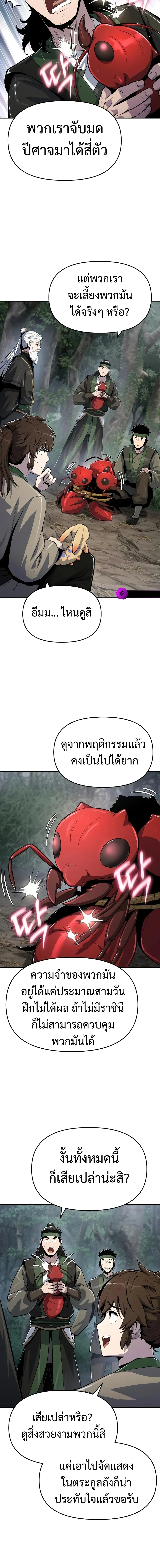 The Poison Master of Sacheon Tang Clan เซียนพิษท่องยุทธภพ ตอนที่ 51 หน้า 16