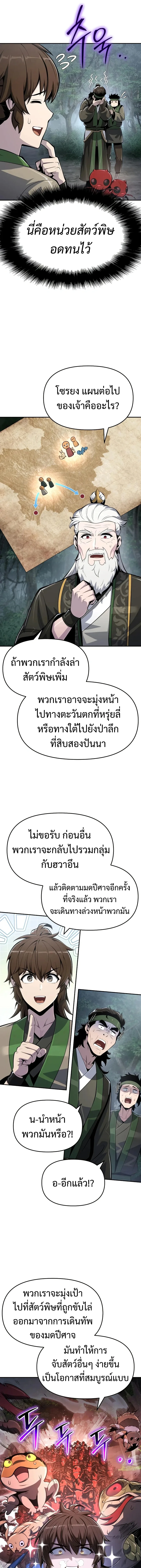 The Poison Master of Sacheon Tang Clan เซียนพิษท่องยุทธภพ ตอนที่ 51 หน้า 17