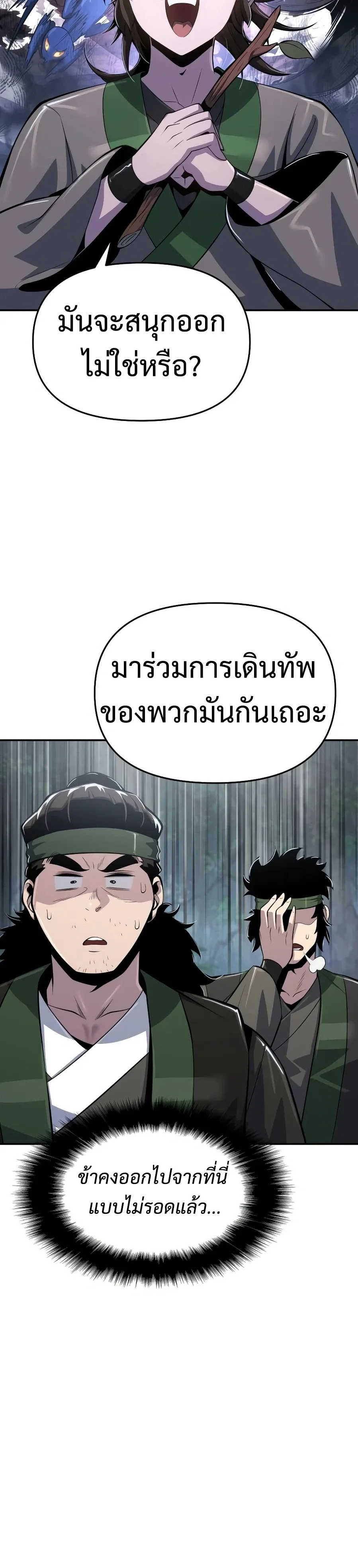 The Poison Master of Sacheon Tang Clan เซียนพิษท่องยุทธภพ ตอนที่ 51 หน้า 18