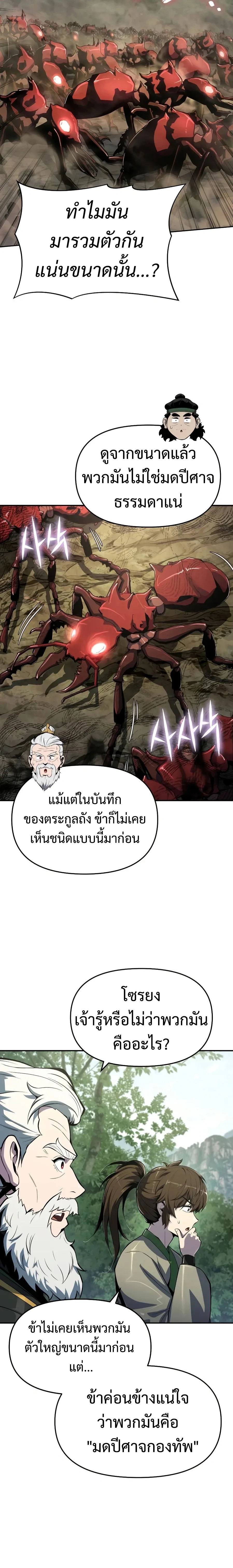 The Poison Master of Sacheon Tang Clan เซียนพิษท่องยุทธภพ ตอนที่ 51 หน้า 4