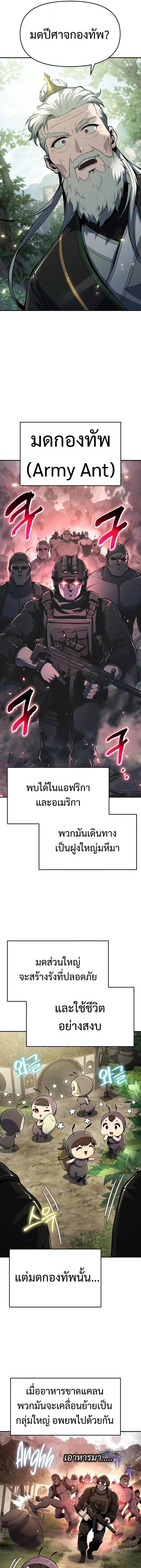 The Poison Master of Sacheon Tang Clan เซียนพิษท่องยุทธภพ ตอนที่ 51 หน้า 5
