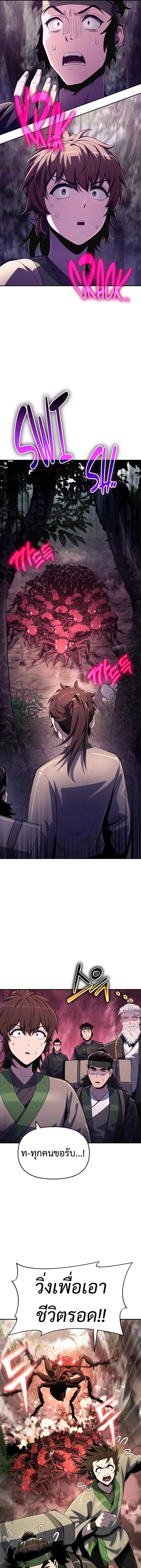 The Poison Master of Sacheon Tang Clan เซียนพิษท่องยุทธภพ ตอนที่ 51 หน้า 7
