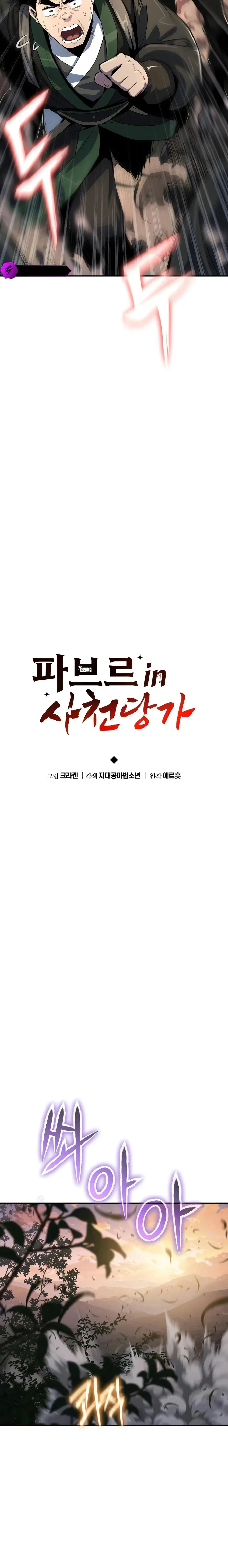 The Poison Master of Sacheon Tang Clan เซียนพิษท่องยุทธภพ ตอนที่ 51 หน้า 8