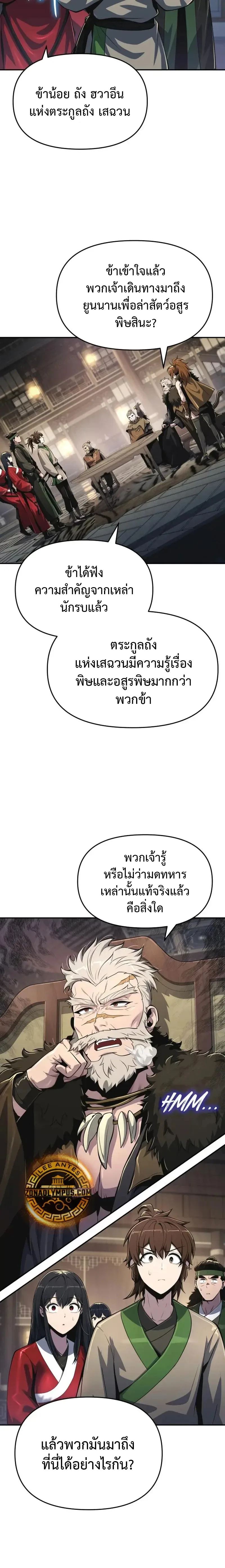 The Poison Master of Sacheon Tang Clan เซียนพิษท่องยุทธภพ ตอนที่ 53 หน้า 13