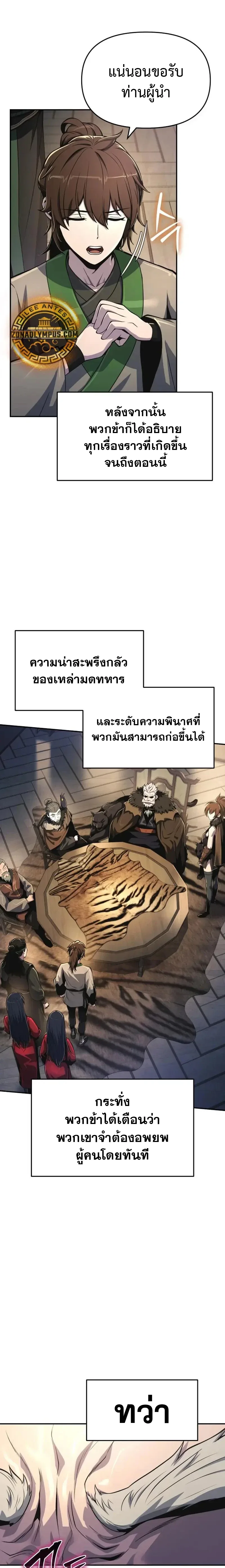 The Poison Master of Sacheon Tang Clan เซียนพิษท่องยุทธภพ ตอนที่ 53 หน้า 14