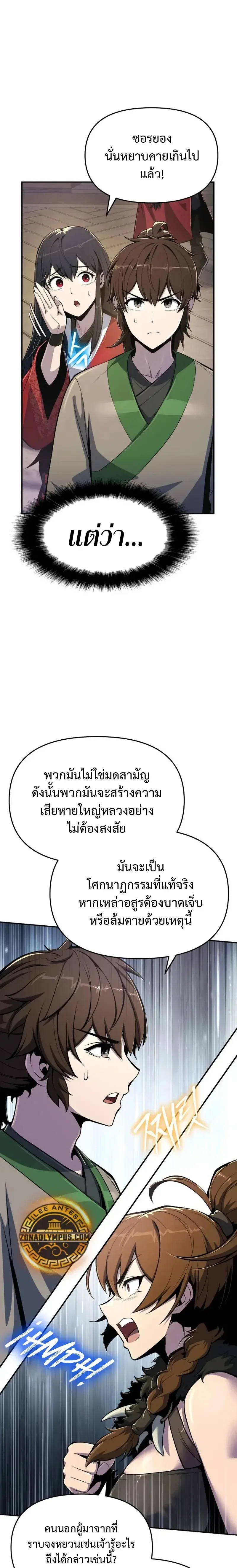 The Poison Master of Sacheon Tang Clan เซียนพิษท่องยุทธภพ ตอนที่ 53 หน้า 17