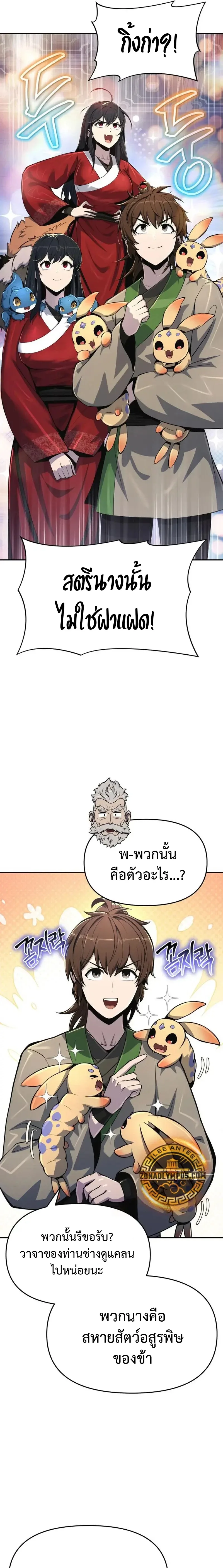 The Poison Master of Sacheon Tang Clan เซียนพิษท่องยุทธภพ ตอนที่ 53 หน้า 21