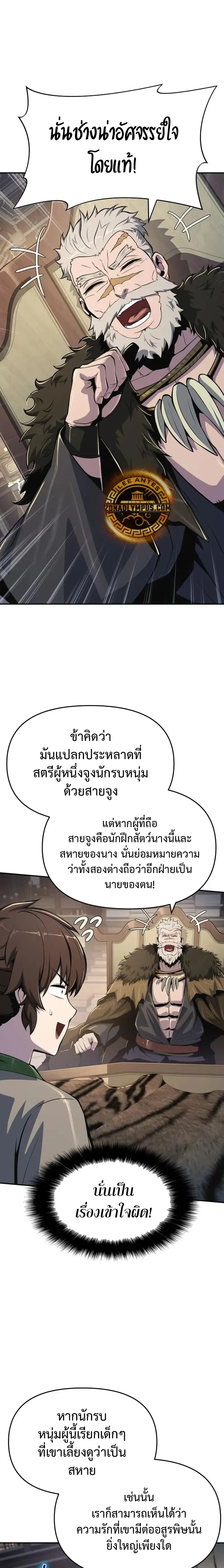 The Poison Master of Sacheon Tang Clan เซียนพิษท่องยุทธภพ ตอนที่ 53 หน้า 23