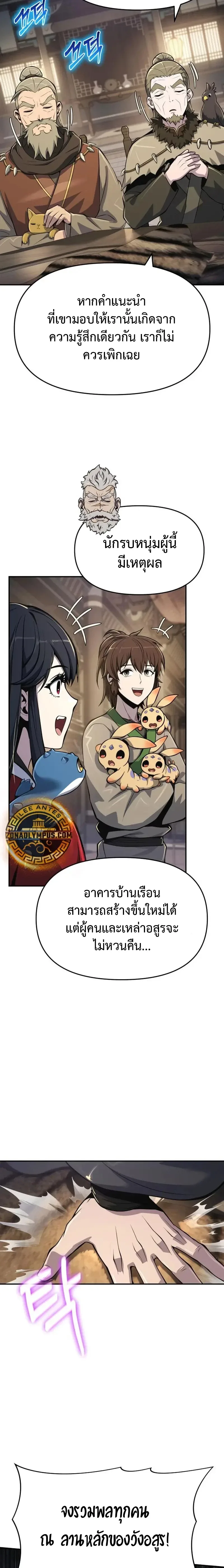 The Poison Master of Sacheon Tang Clan เซียนพิษท่องยุทธภพ ตอนที่ 53 หน้า 24
