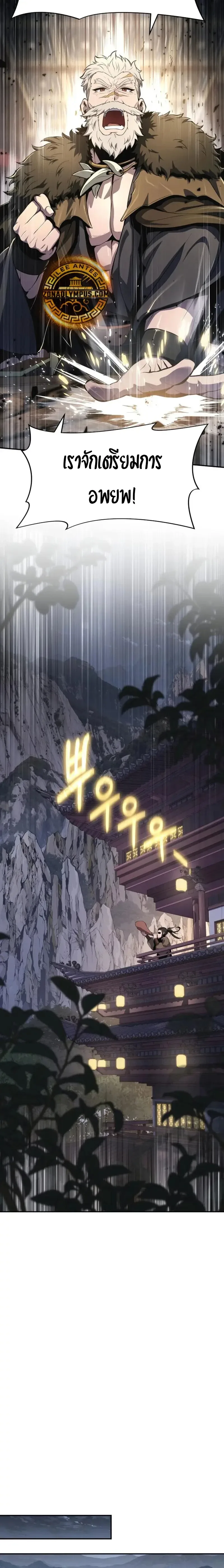 The Poison Master of Sacheon Tang Clan เซียนพิษท่องยุทธภพ ตอนที่ 53 หน้า 25