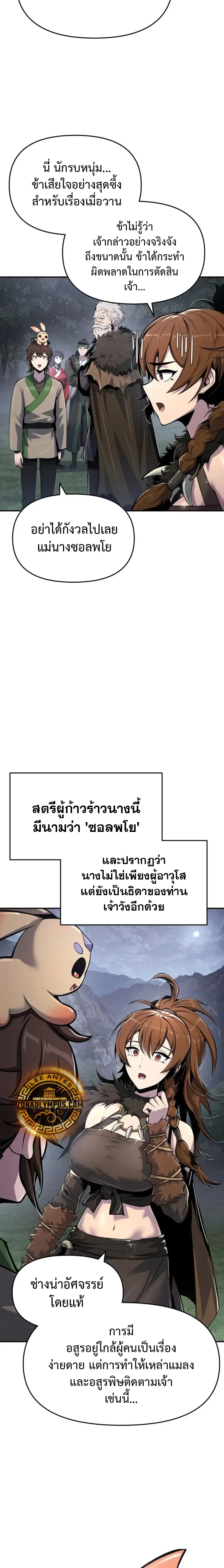 The Poison Master of Sacheon Tang Clan เซียนพิษท่องยุทธภพ ตอนที่ 53 หน้า 27