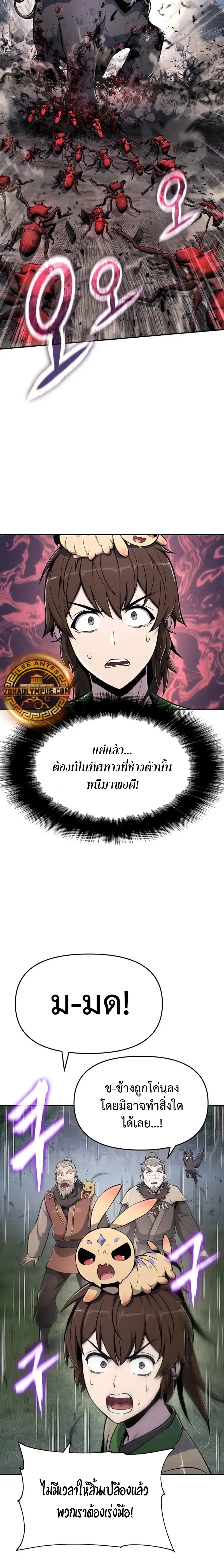 The Poison Master of Sacheon Tang Clan เซียนพิษท่องยุทธภพ ตอนที่ 53 หน้า 30