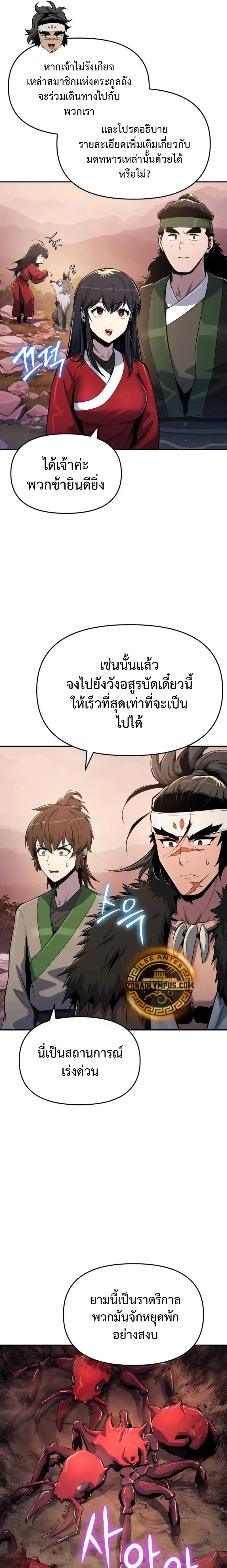 The Poison Master of Sacheon Tang Clan เซียนพิษท่องยุทธภพ ตอนที่ 53 หน้า 6