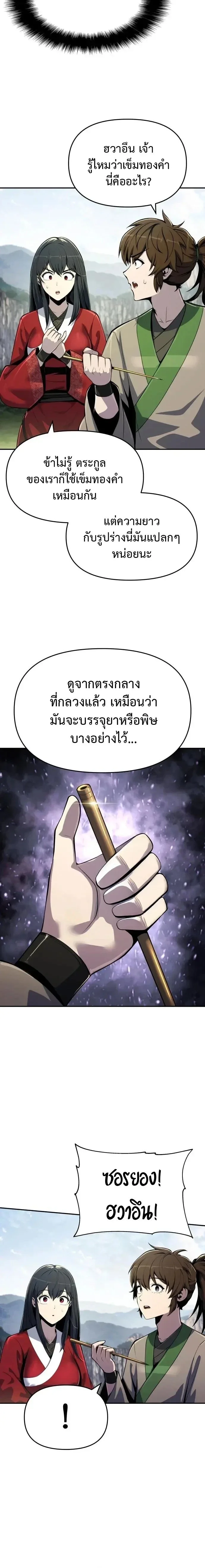 The Poison Master of Sacheon Tang Clan เซียนพิษท่องยุทธภพ ตอนที่ 55 หน้า 10