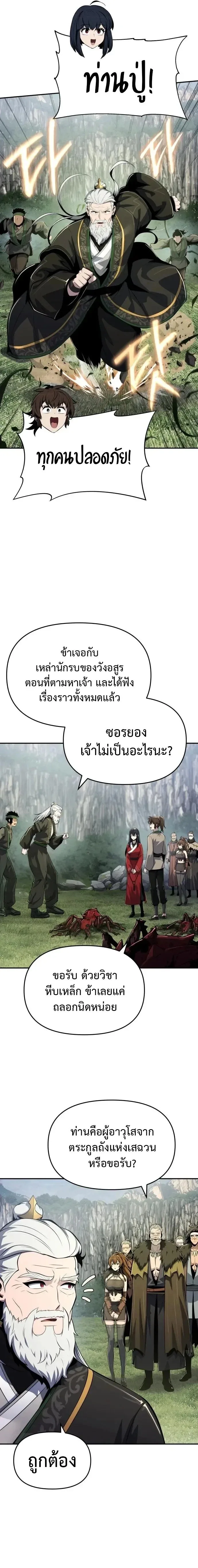 The Poison Master of Sacheon Tang Clan เซียนพิษท่องยุทธภพ ตอนที่ 55 หน้า 11