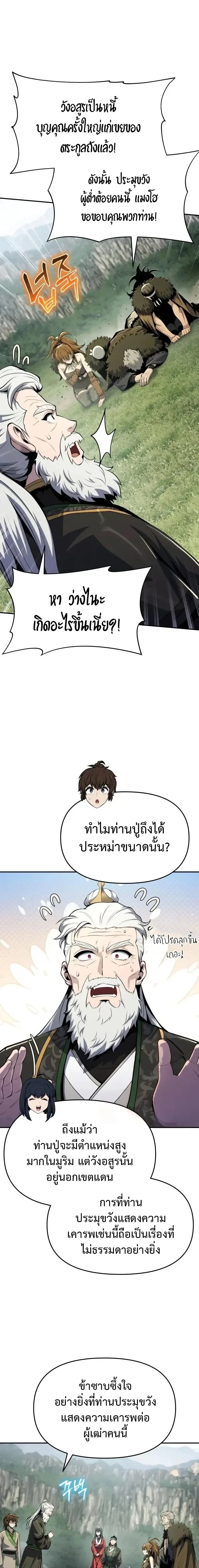 The Poison Master of Sacheon Tang Clan เซียนพิษท่องยุทธภพ ตอนที่ 55 หน้า 12
