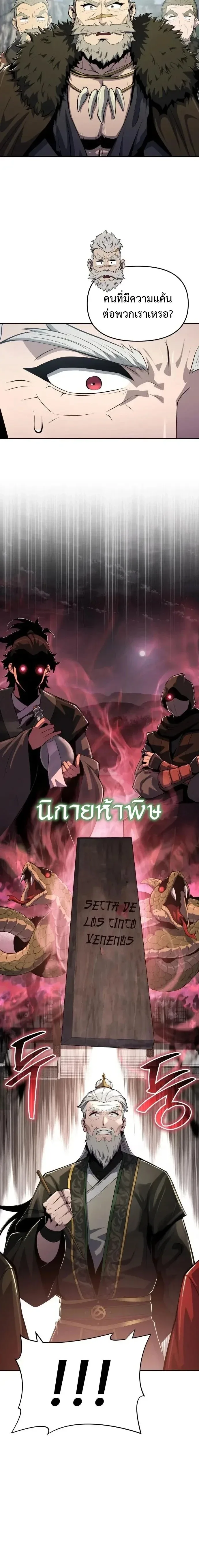 The Poison Master of Sacheon Tang Clan เซียนพิษท่องยุทธภพ ตอนที่ 55 หน้า 15