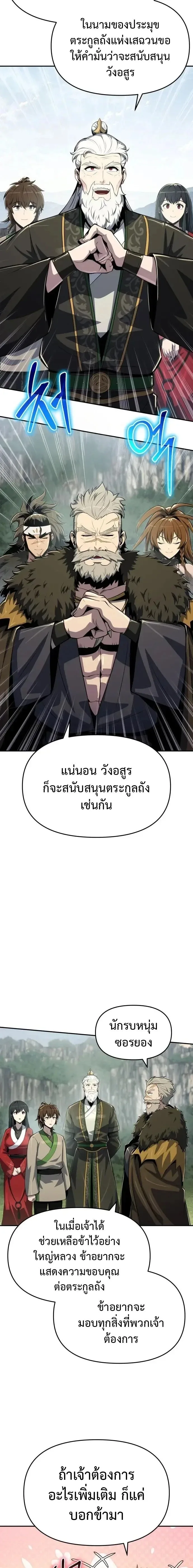The Poison Master of Sacheon Tang Clan เซียนพิษท่องยุทธภพ ตอนที่ 55 หน้า 19