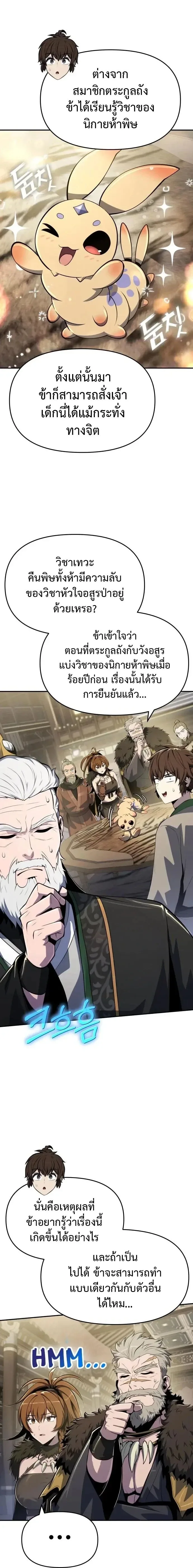 The Poison Master of Sacheon Tang Clan เซียนพิษท่องยุทธภพ ตอนที่ 55 หน้า 22