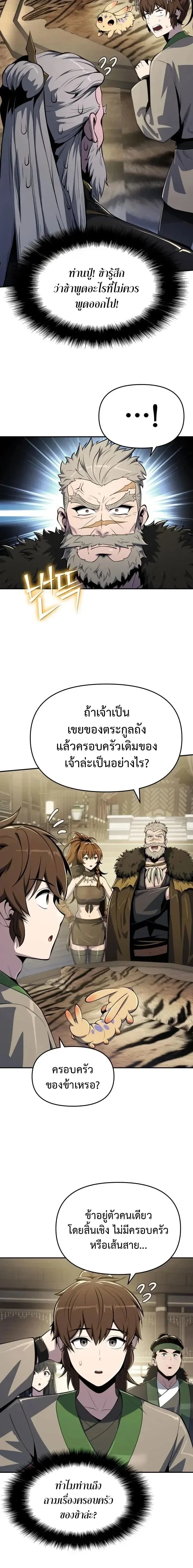 The Poison Master of Sacheon Tang Clan เซียนพิษท่องยุทธภพ ตอนที่ 55 หน้า 24