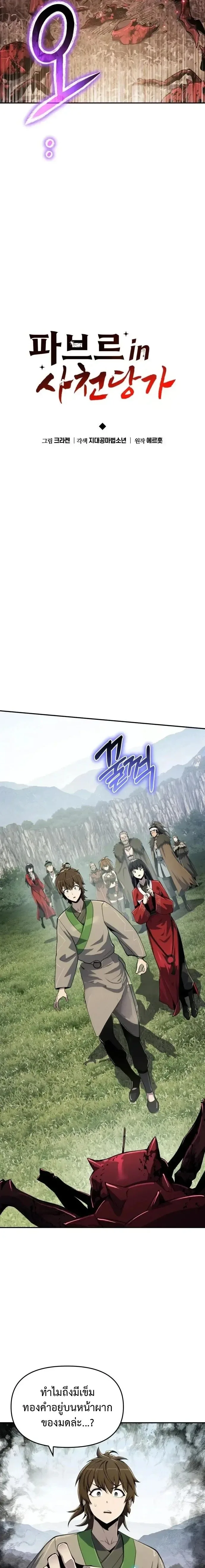 The Poison Master of Sacheon Tang Clan เซียนพิษท่องยุทธภพ ตอนที่ 55 หน้า 8