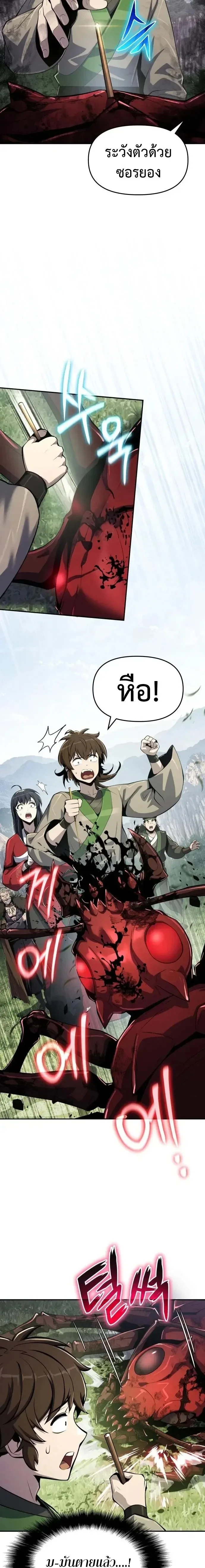 The Poison Master of Sacheon Tang Clan เซียนพิษท่องยุทธภพ ตอนที่ 55 หน้า 9