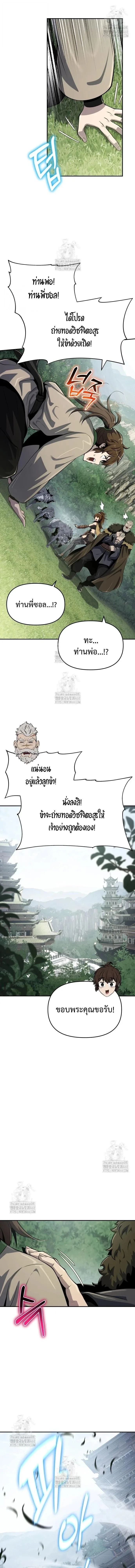 The Poison Master of Sacheon Tang Clan เซียนพิษท่องยุทธภพ ตอนที่ 56 หน้า 15