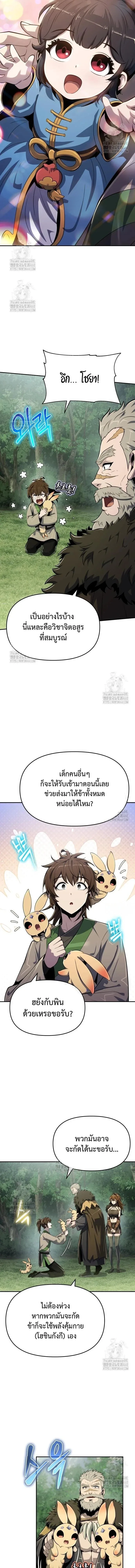 The Poison Master of Sacheon Tang Clan เซียนพิษท่องยุทธภพ ตอนที่ 56 หน้า 18