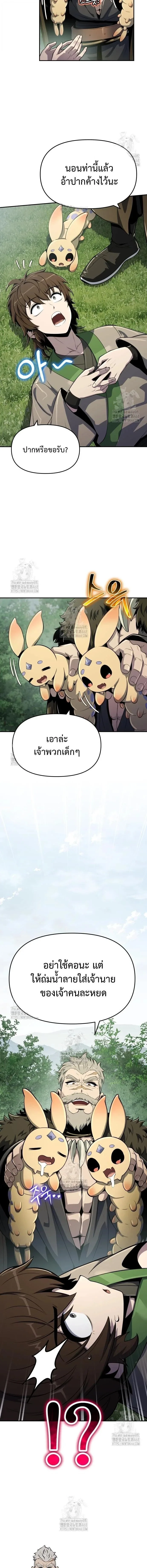 The Poison Master of Sacheon Tang Clan เซียนพิษท่องยุทธภพ ตอนที่ 56 หน้า 19