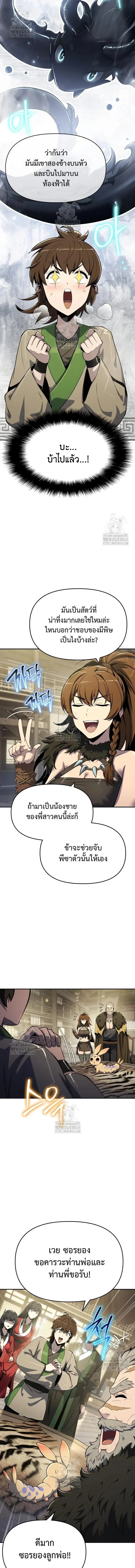 The Poison Master of Sacheon Tang Clan เซียนพิษท่องยุทธภพ ตอนที่ 56 หน้า 4