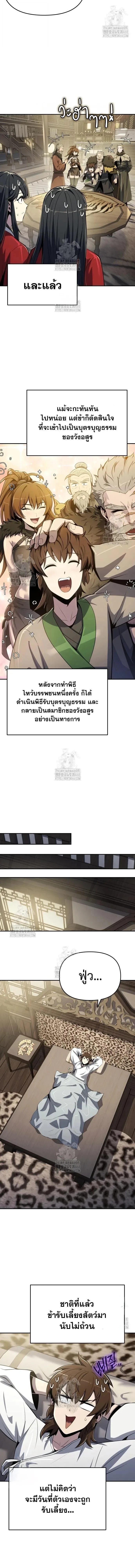 The Poison Master of Sacheon Tang Clan เซียนพิษท่องยุทธภพ ตอนที่ 56 หน้า 5