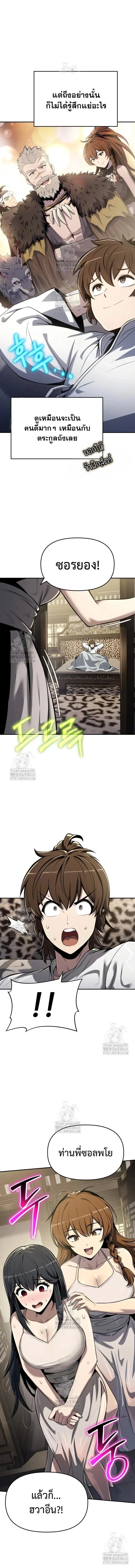 The Poison Master of Sacheon Tang Clan เซียนพิษท่องยุทธภพ ตอนที่ 56 หน้า 6