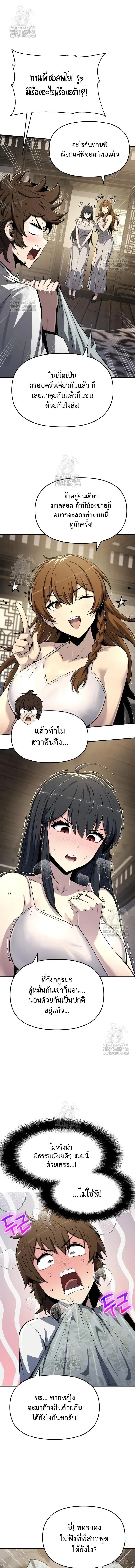 The Poison Master of Sacheon Tang Clan เซียนพิษท่องยุทธภพ ตอนที่ 56 หน้า 7
