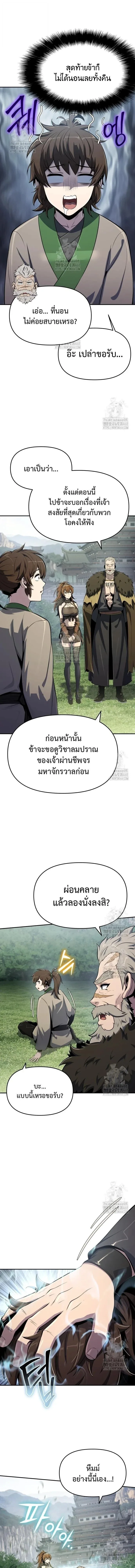 The Poison Master of Sacheon Tang Clan เซียนพิษท่องยุทธภพ ตอนที่ 56 หน้า 9