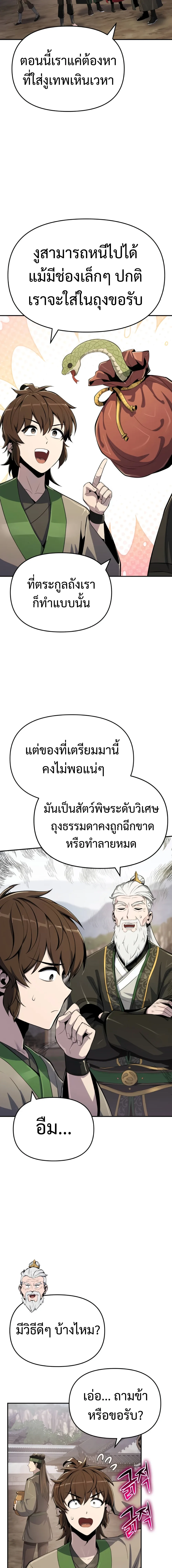 The Poison Master of Sacheon Tang Clan เซียนพิษท่องยุทธภพ ตอนที่ 57 หน้า 12