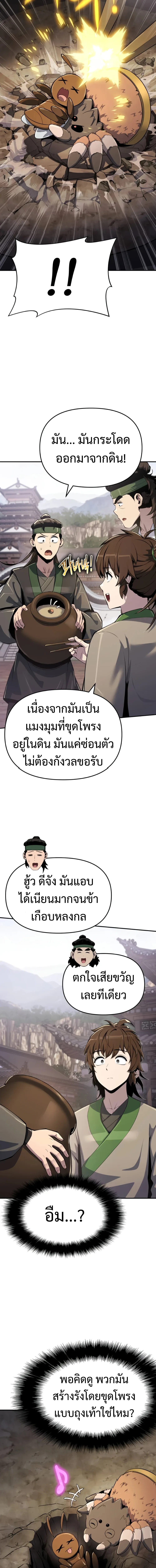 The Poison Master of Sacheon Tang Clan เซียนพิษท่องยุทธภพ ตอนที่ 57 หน้า 15
