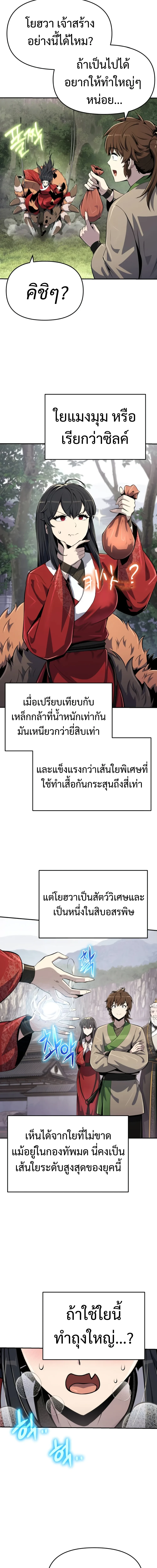 The Poison Master of Sacheon Tang Clan เซียนพิษท่องยุทธภพ ตอนที่ 57 หน้า 17