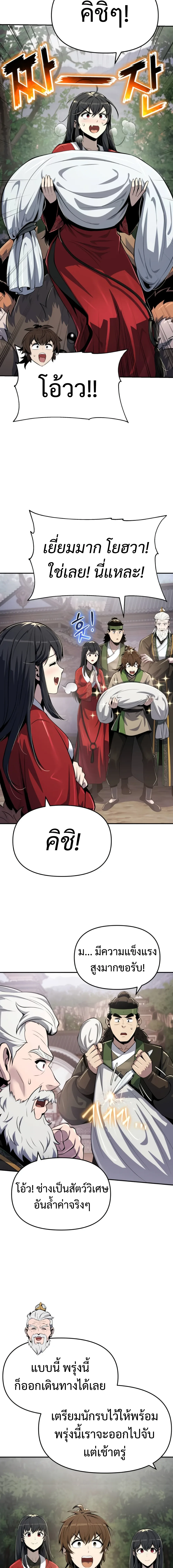 The Poison Master of Sacheon Tang Clan เซียนพิษท่องยุทธภพ ตอนที่ 57 หน้า 18