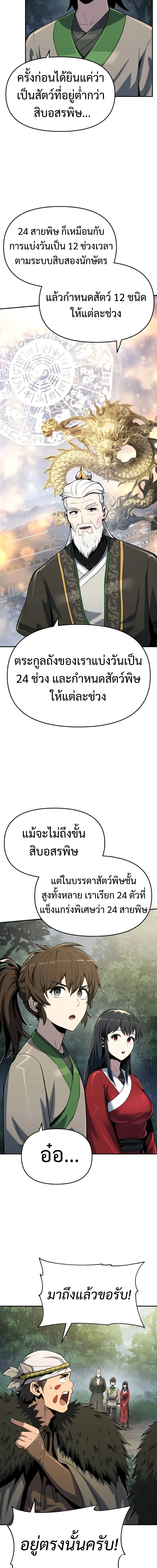 The Poison Master of Sacheon Tang Clan เซียนพิษท่องยุทธภพ ตอนที่ 57 หน้า 21