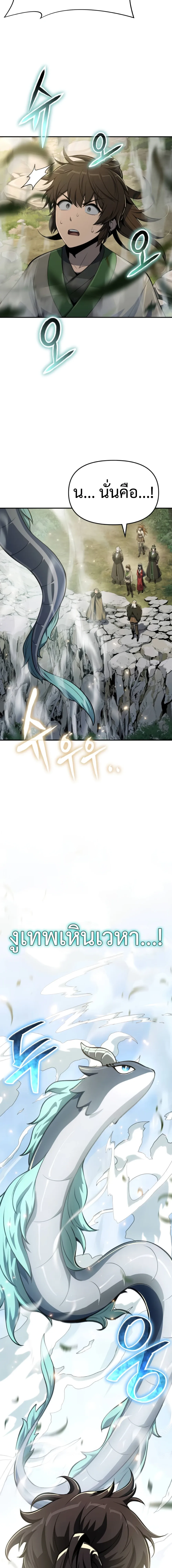 The Poison Master of Sacheon Tang Clan เซียนพิษท่องยุทธภพ ตอนที่ 57 หน้า 22