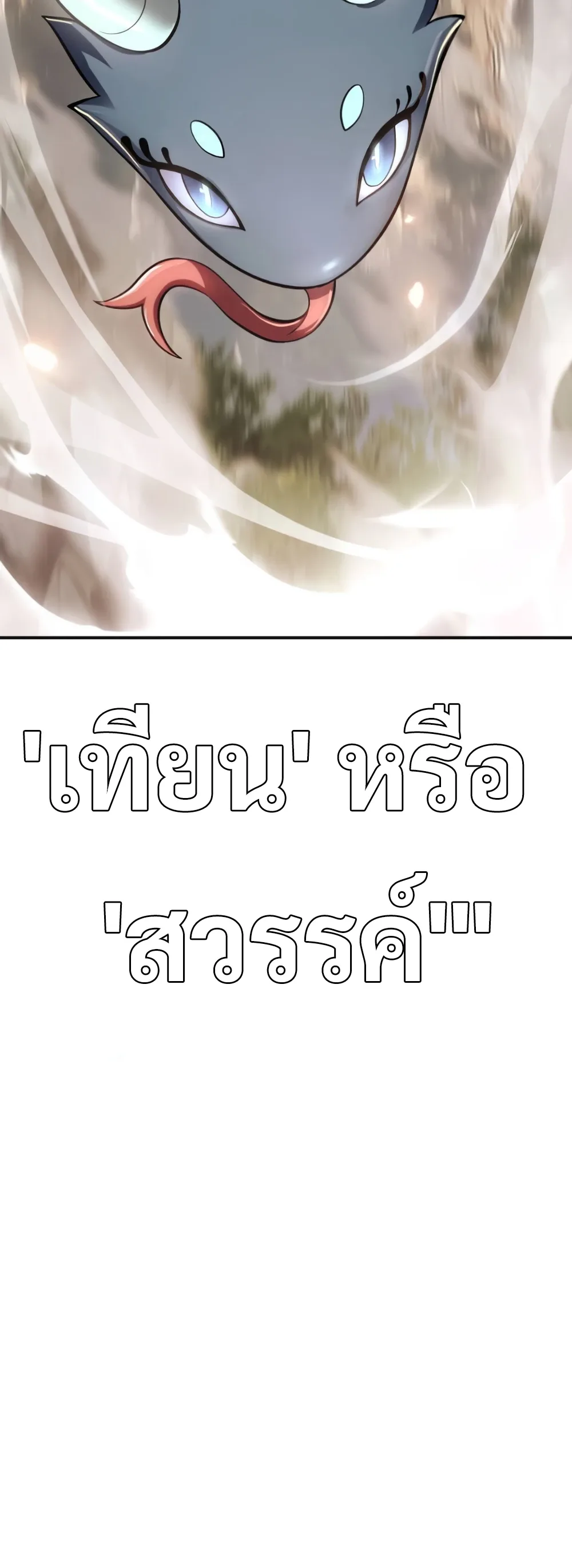The Poison Master of Sacheon Tang Clan เซียนพิษท่องยุทธภพ ตอนที่ 57 หน้า 25