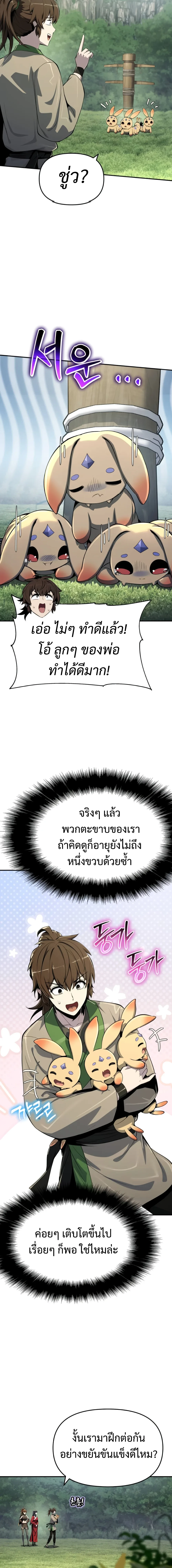 The Poison Master of Sacheon Tang Clan เซียนพิษท่องยุทธภพ ตอนที่ 57 หน้า 4