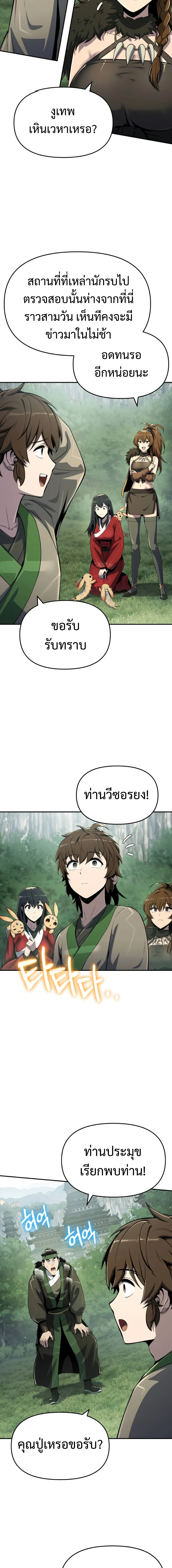 The Poison Master of Sacheon Tang Clan เซียนพิษท่องยุทธภพ ตอนที่ 57 หน้า 6